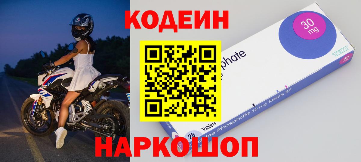 Кодеин напиток Lean (лин) Аргун