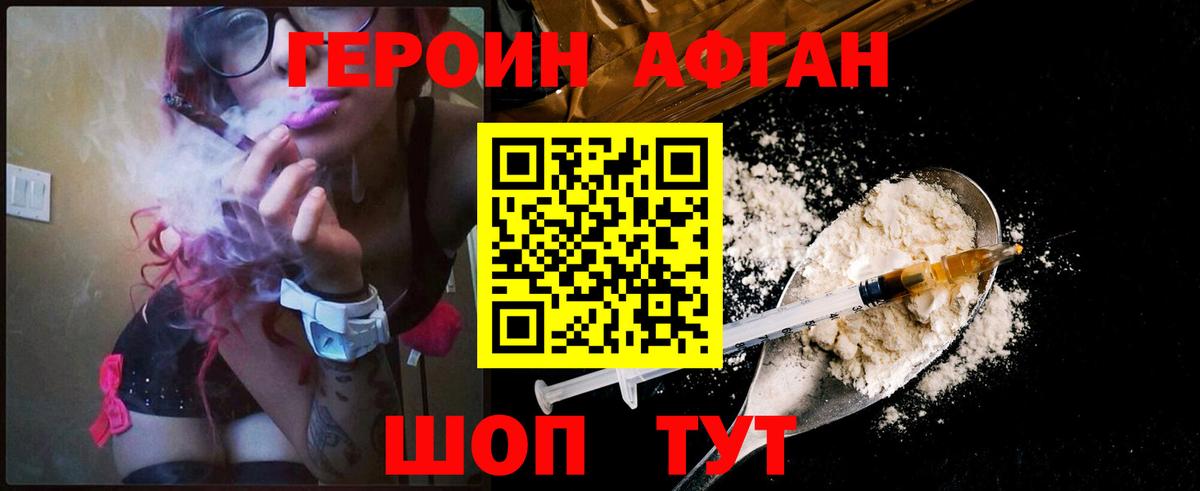 Героин афганец  Вход с VPN  ГЕРОИН  Аргун 
