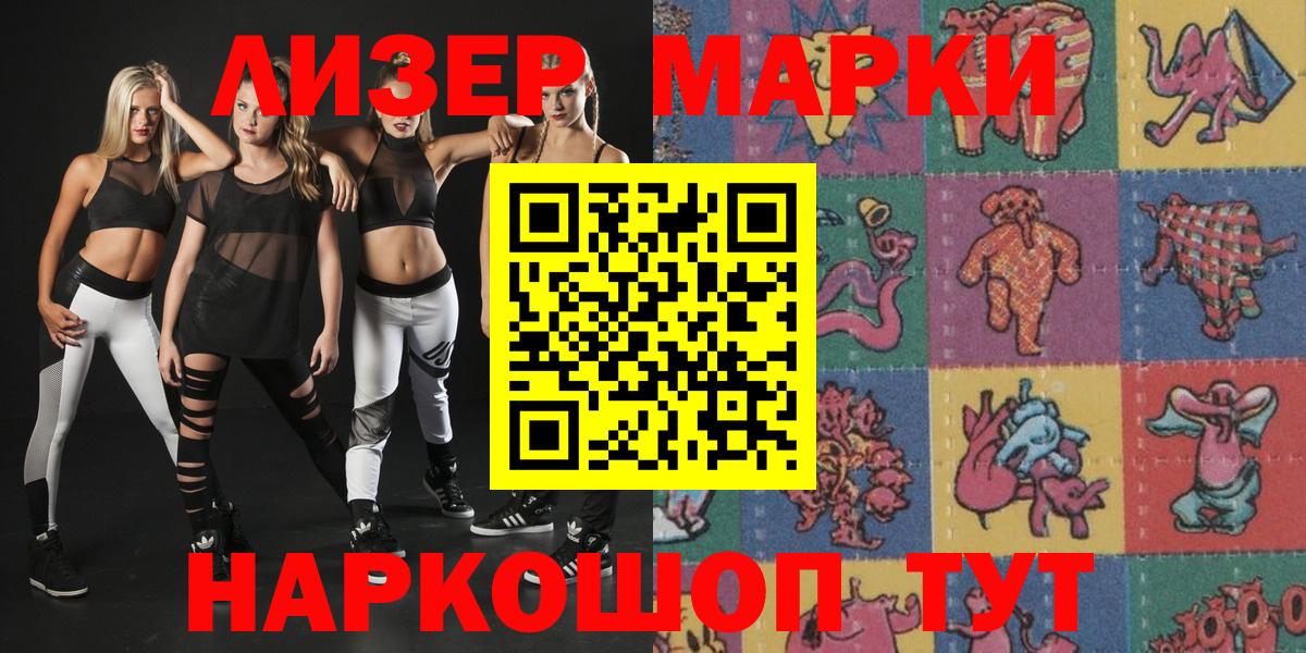 Марки NBOMe 1,8мг Аргун
